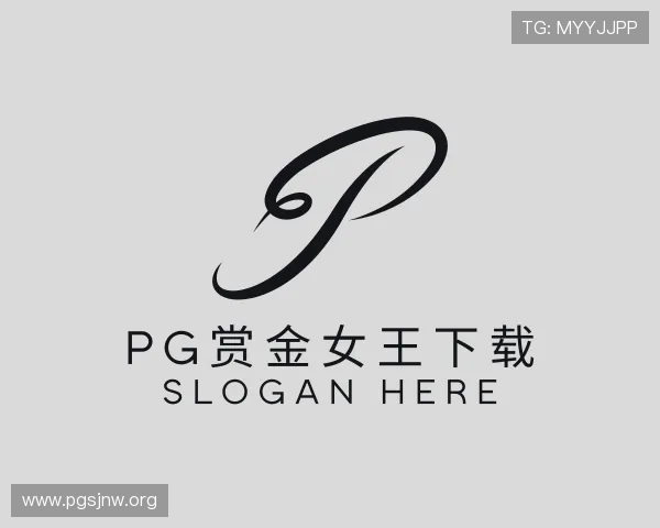 认识pg赏金女王下载